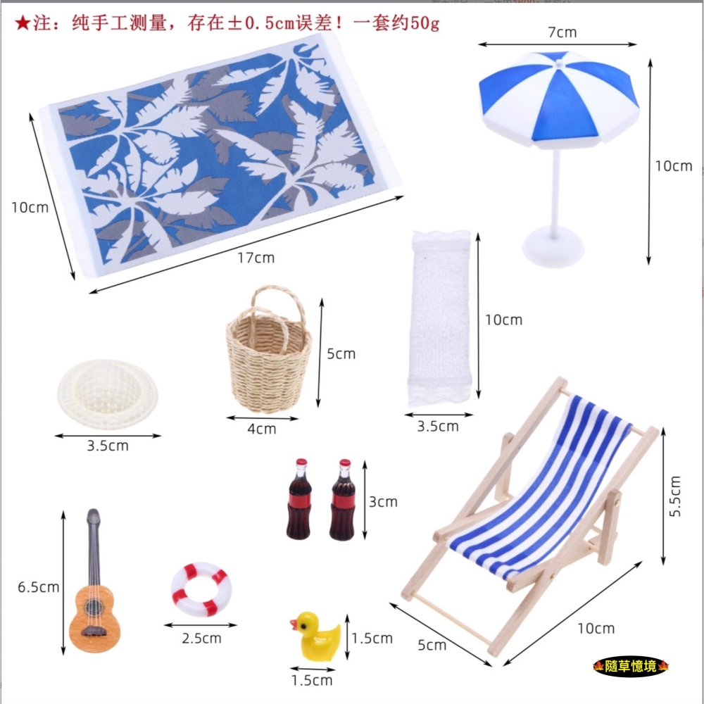 （11件套）迷你仿真 沙灘椅 海灘 造景 地毯 太陽傘 可樂 泳圈 吉他 竹籃 娃娃屋 袖珍 微縮 食玩 微景觀 模型-細節圖5