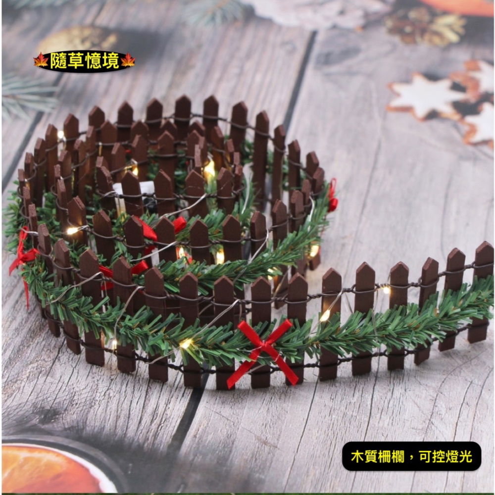 （90cm木質燈光）聖誕燈 柵欄 圍欄 LED燈 燈串柵欄 聖誕 花園 藤條 木柵 發光柵欄 微景觀 造景 擺件-細節圖2