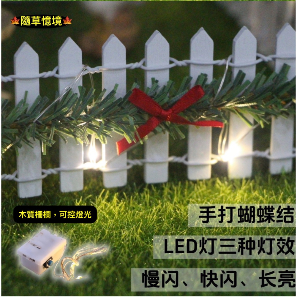 （90cm木質燈光）聖誕燈 柵欄 圍欄 LED燈 燈串柵欄 聖誕 花園 藤條 木柵 發光柵欄 微景觀 造景 擺件-細節圖3