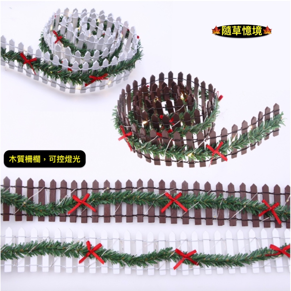 （90cm木質燈光）聖誕燈 柵欄 圍欄 LED燈 燈串柵欄 聖誕 花園 藤條 木柵 發光柵欄 微景觀 造景 擺件-細節圖10