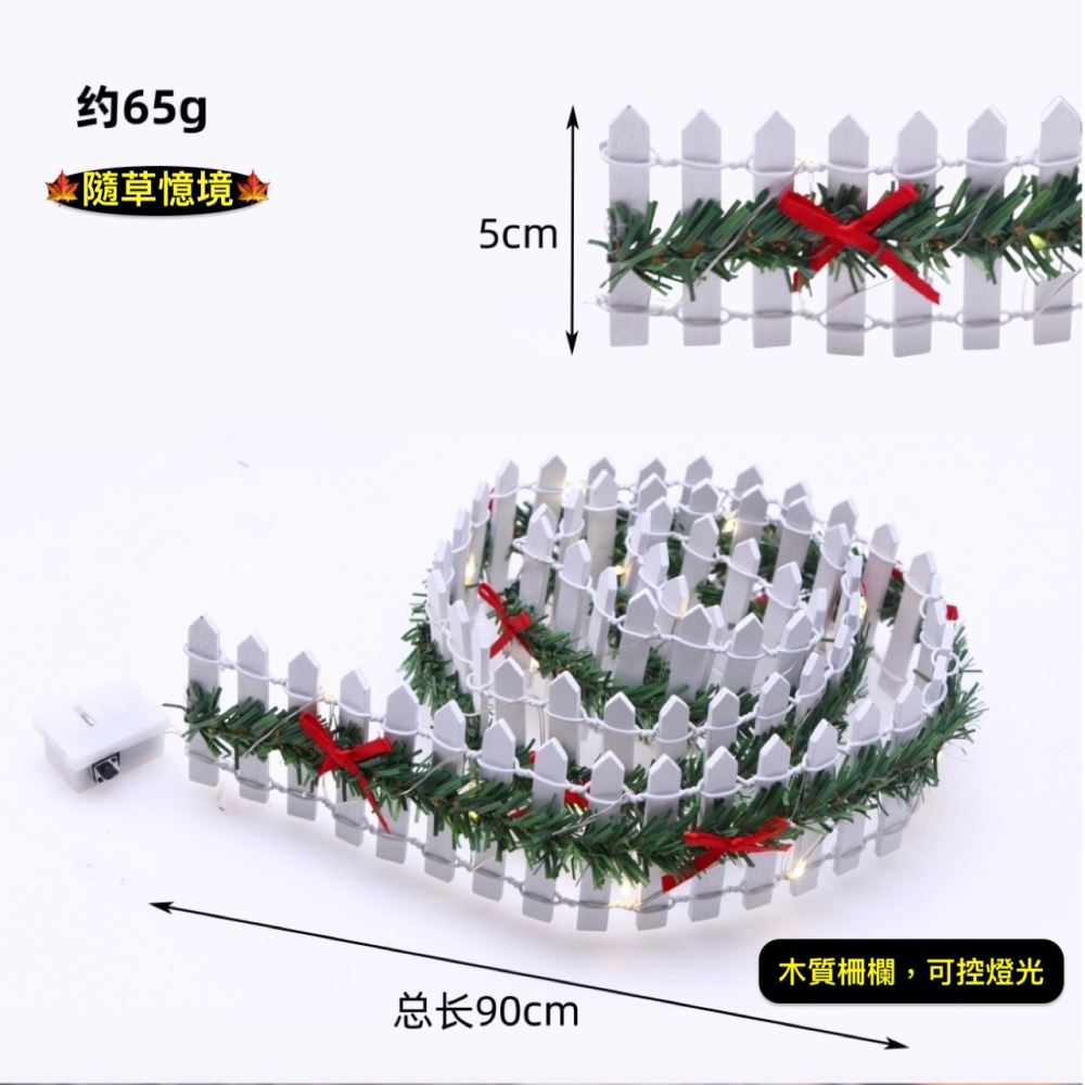 （90cm木質燈光）聖誕燈 柵欄 圍欄 LED燈 燈串柵欄 聖誕 花園 藤條 木柵 發光柵欄 微景觀 造景 擺件-細節圖11