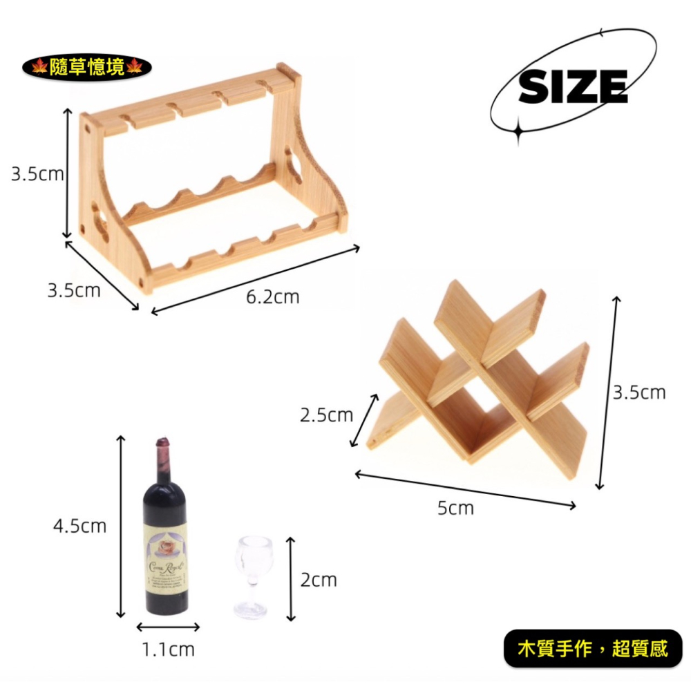 （2款套組）迷你仿真 木架 紅酒瓶 紅酒 置物架 酒瓶 酒杯 收納架 娃娃屋 袖珍 食玩 微縮 微景觀 模型-細節圖7