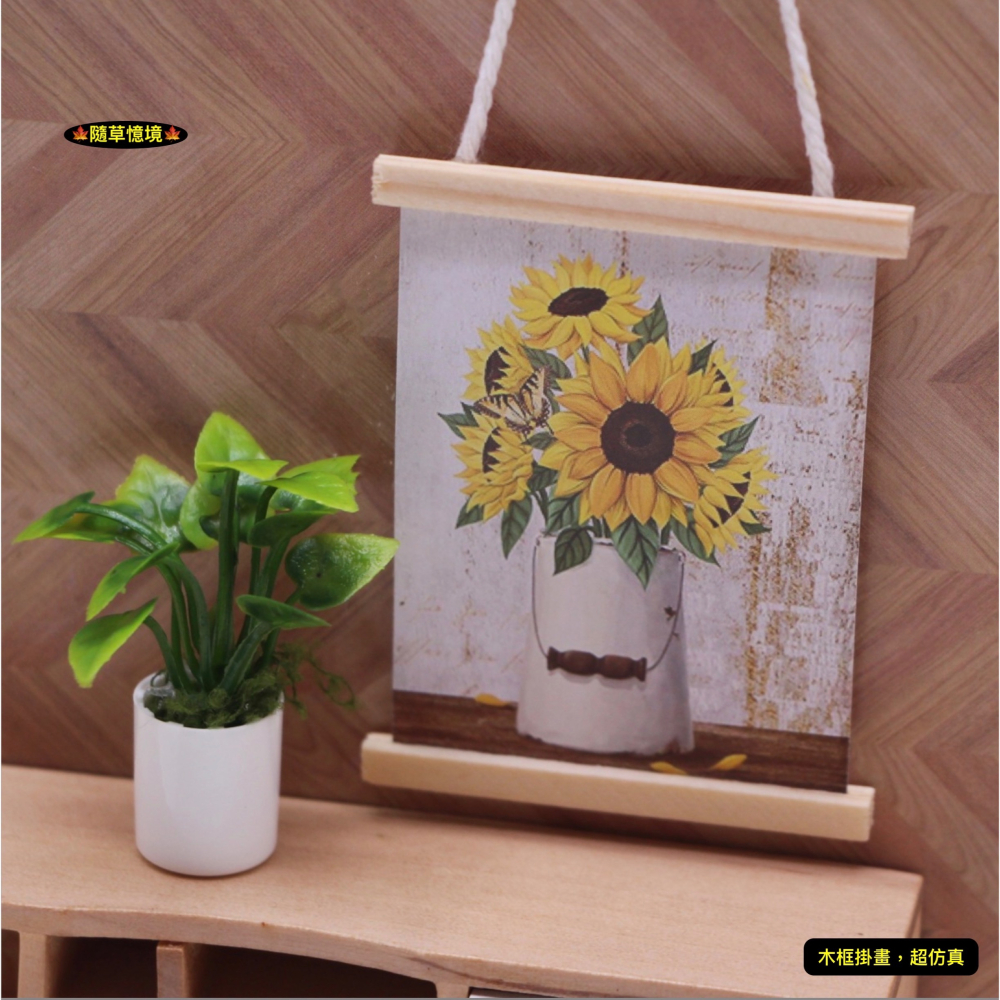 （8款）迷你仿真 掛畫 掛牆畫框 畫 畫作 植物畫 地圖 家居 臥室 客廳 場景 娃娃屋 袖珍 微縮 食玩 微景觀 模型-細節圖3