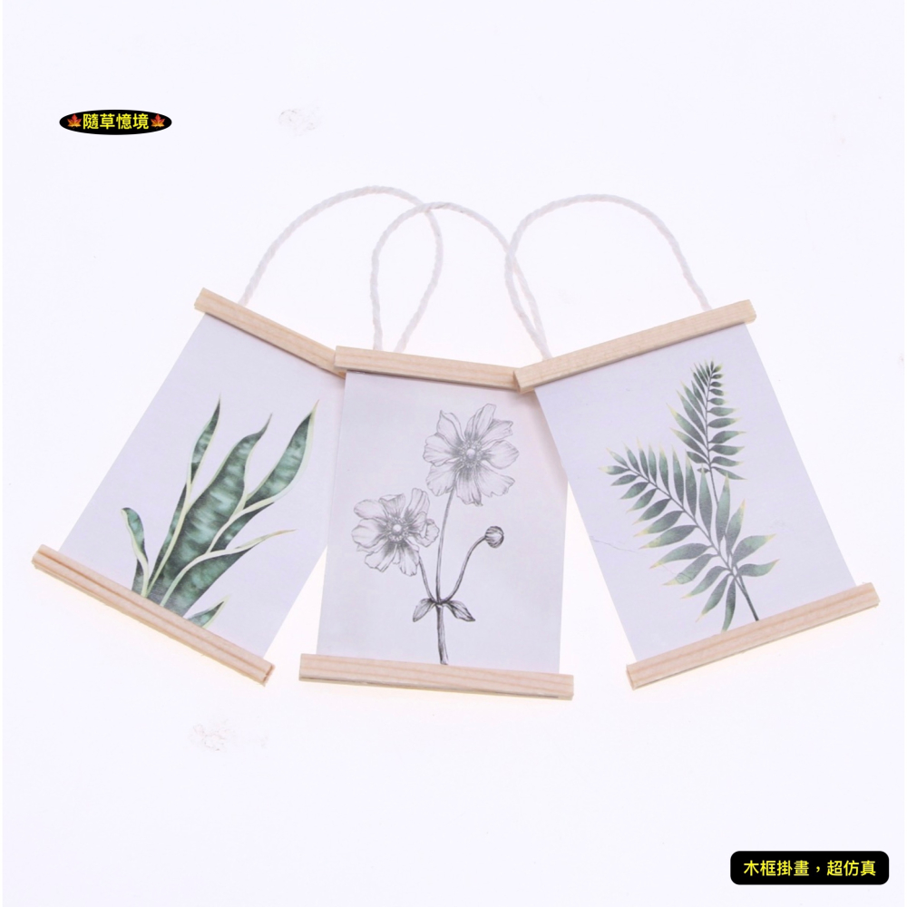 （8款）迷你仿真 掛畫 掛牆畫框 畫 畫作 植物畫 地圖 家居 臥室 客廳 場景 娃娃屋 袖珍 微縮 食玩 微景觀 模型-細節圖4