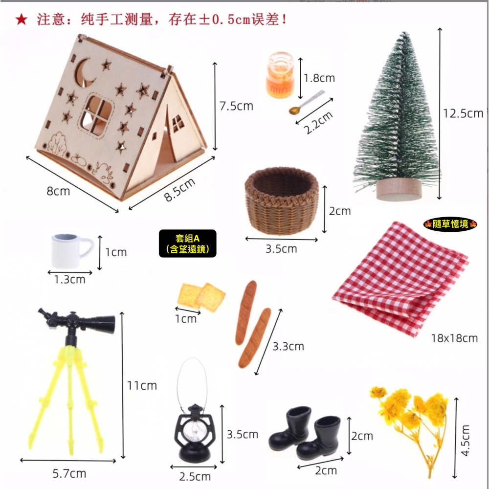 （全套組）迷你仿真 露營 帳篷 野營 營火 望遠 星空 野餐 BJD 娃娃屋 袖珍 微縮 食玩 微景觀 模型-細節圖3