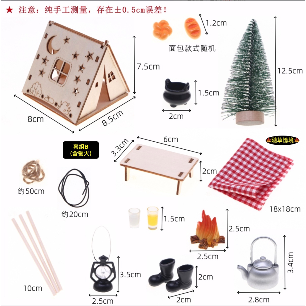 （全套組）迷你仿真 露營 帳篷 野營 營火 望遠 星空 野餐 BJD 娃娃屋 袖珍 微縮 食玩 微景觀 模型-細節圖4