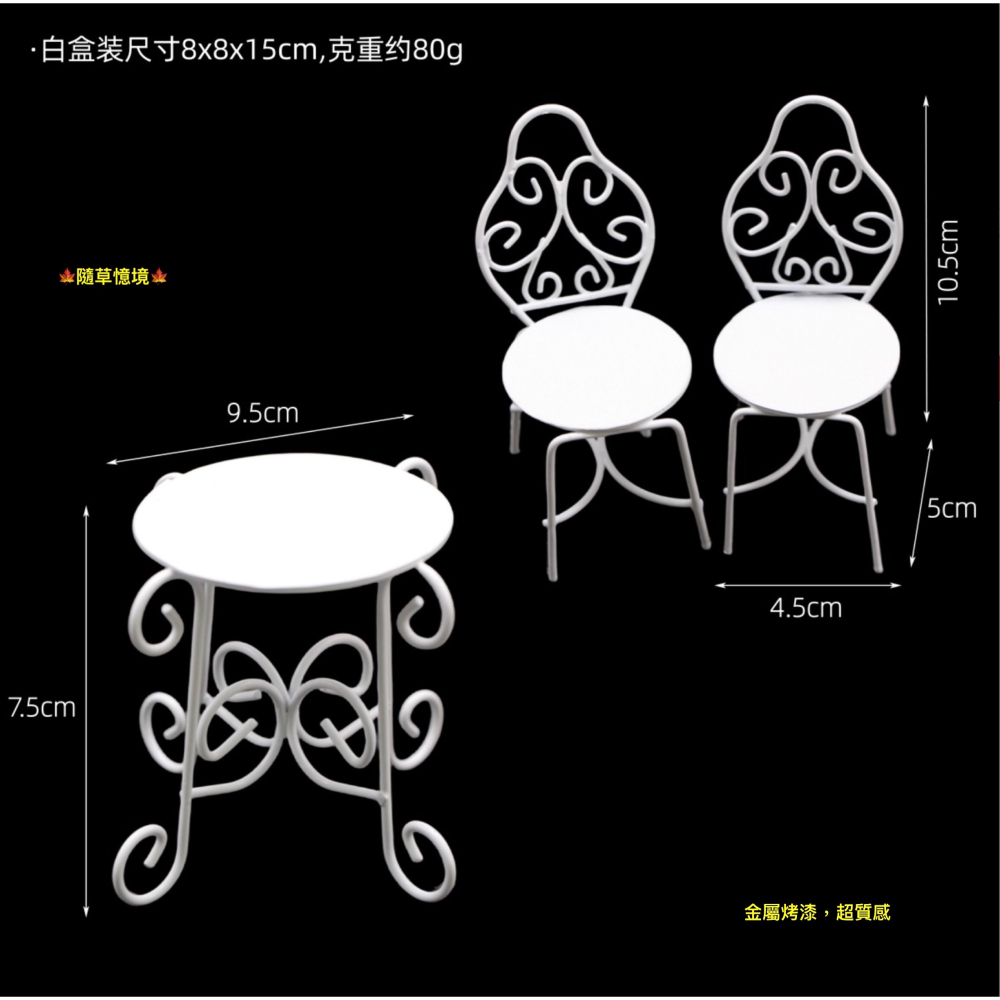 迷你仿真 鐵藝 戶外桌椅 茶桌椅 木質 秋千 鞦韆 蕩鞦韆 庭院場景 娃娃屋 袖珍 微縮 食玩 微景觀 模型-細節圖6
