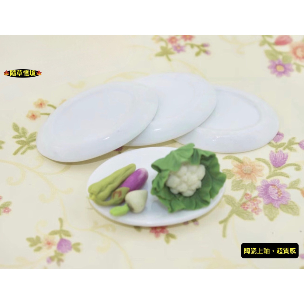 （ 陶瓷）迷你仿真 橢圓 菜盤 碟子 C3027 盤子 盤 瓷盤 45mm 餐具 娃娃屋 袖珍 微縮 食玩 微景觀模型-細節圖3