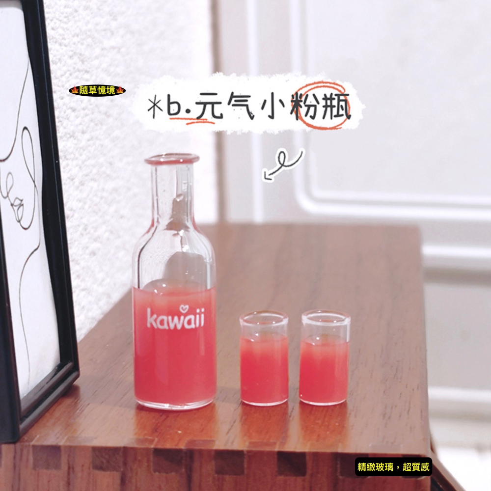 （高檔3件套）迷你仿真 蔬果汁 果汁瓶 現打果汁 蔬菜瓶 飲料 I360 娃娃屋 袖珍 微縮 食玩 微景觀 模型-細節圖6