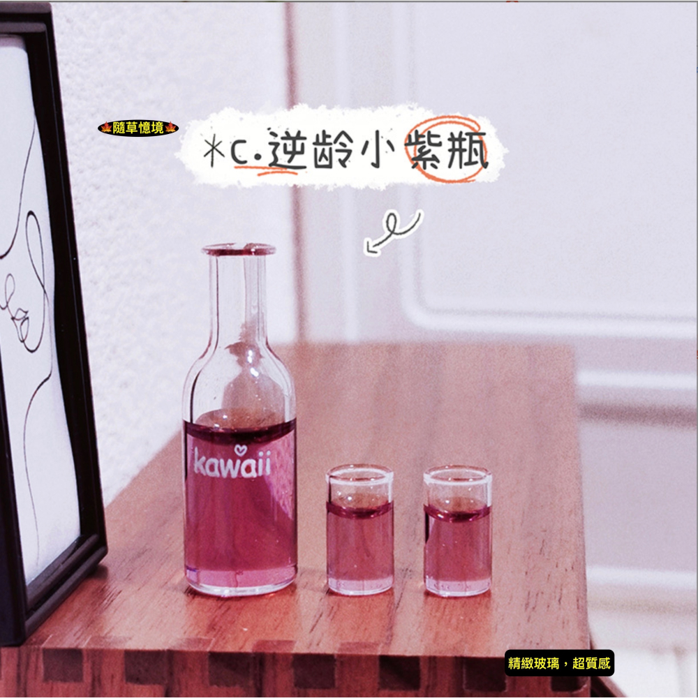 （高檔3件套）迷你仿真 蔬果汁 果汁瓶 現打果汁 蔬菜瓶 飲料 I360 娃娃屋 袖珍 微縮 食玩 微景觀 模型-細節圖7