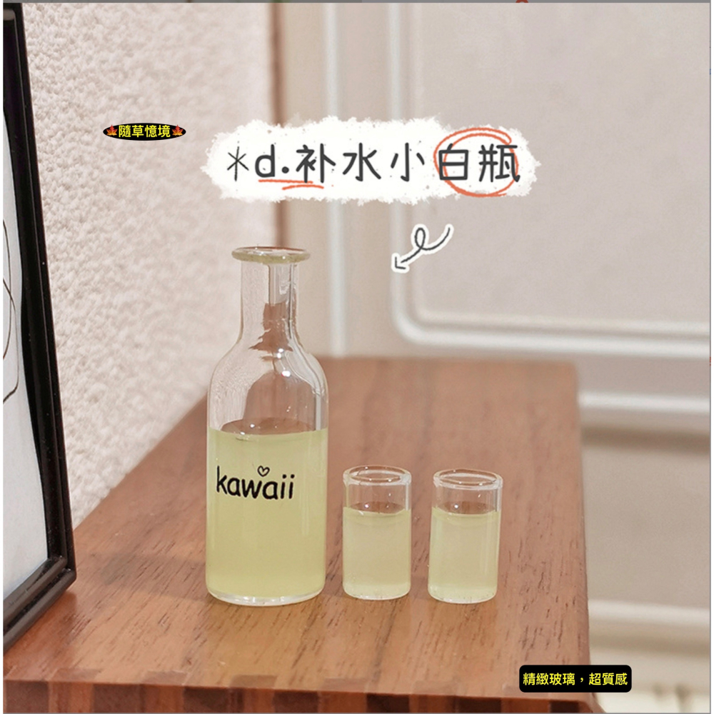 （高檔3件套）迷你仿真 蔬果汁 果汁瓶 現打果汁 蔬菜瓶 飲料 I360 娃娃屋 袖珍 微縮 食玩 微景觀 模型-細節圖8