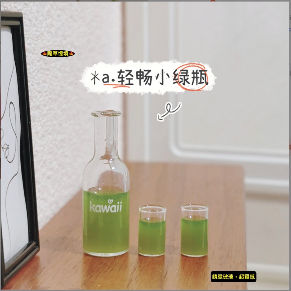 （高檔3件套）迷你仿真 蔬果汁 果汁瓶 現打果汁 蔬菜瓶 飲料 I360 娃娃屋 袖珍 微縮 食玩 微景觀 模型-規格圖11