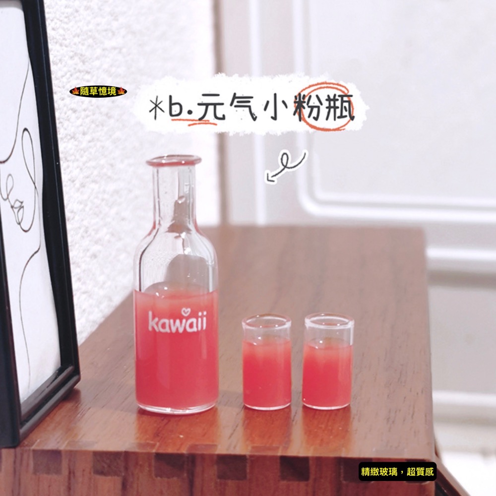 b.元氣小粉瓶（蜜桃果汁，1瓶+2杯）