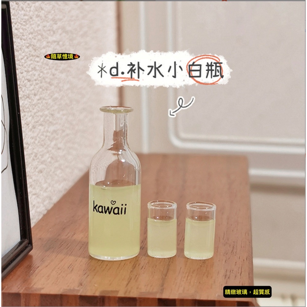 （高檔3件套）迷你仿真 蔬果汁 果汁瓶 現打果汁 蔬菜瓶 飲料 I360 娃娃屋 袖珍 微縮 食玩 微景觀 模型-規格圖11