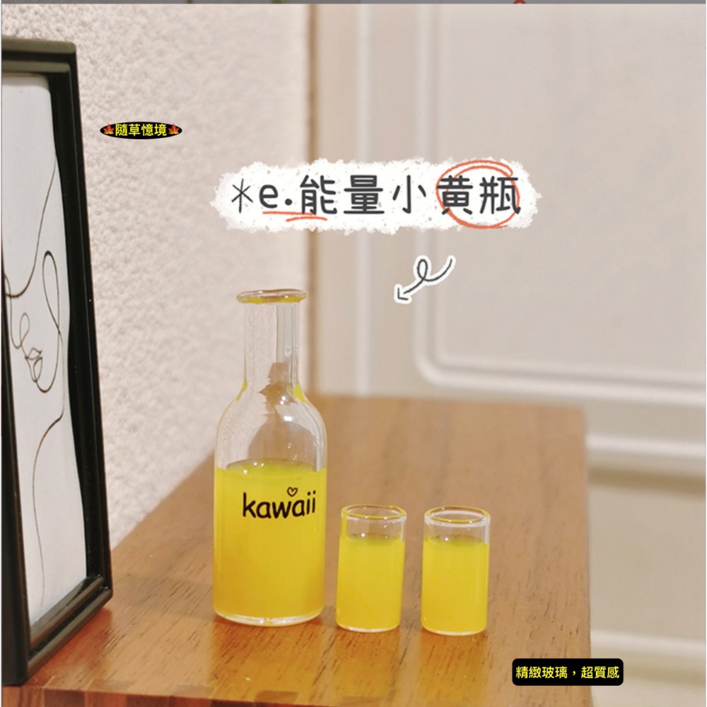 （高檔3件套）迷你仿真 蔬果汁 果汁瓶 現打果汁 蔬菜瓶 飲料 I360 娃娃屋 袖珍 微縮 食玩 微景觀 模型-規格圖11