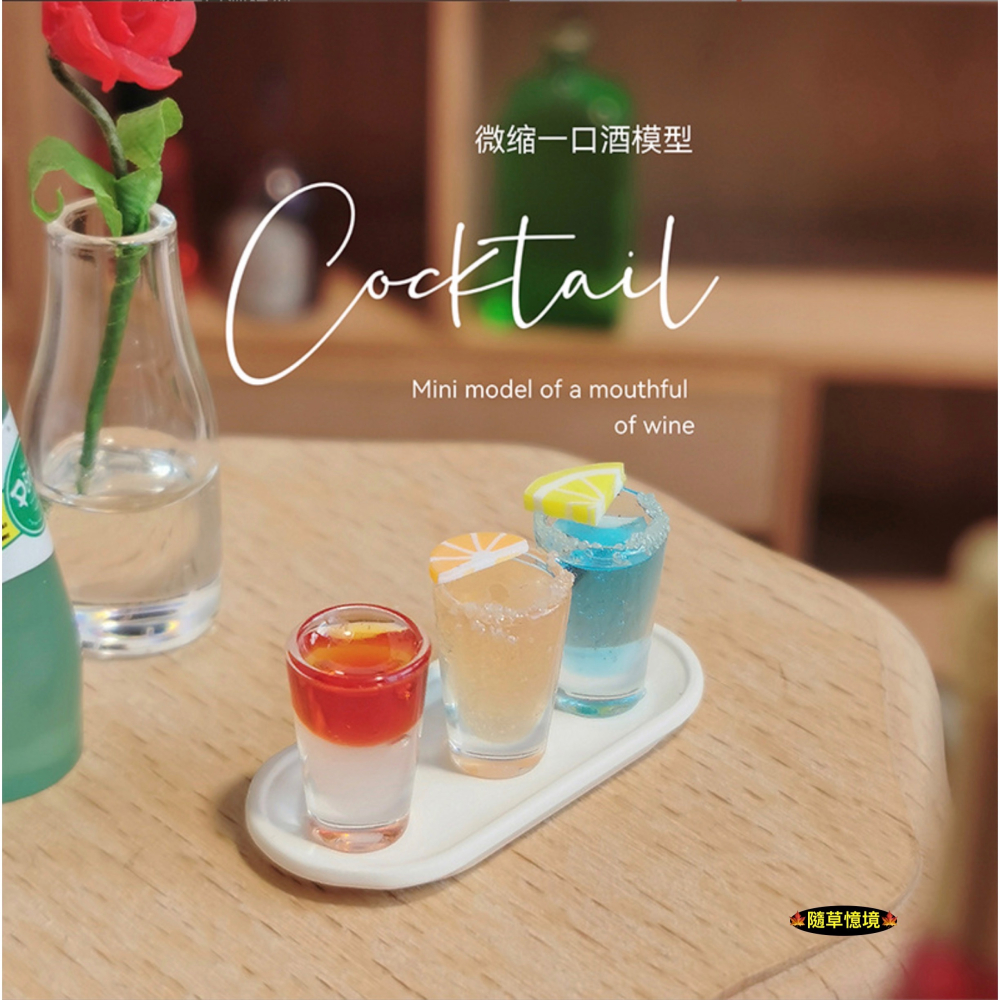 （四件套）迷你仿真 一口酒 瑪格麗特 雞尾酒 酒杯 調酒 飲品 I361 娃娃屋 袖珍 微縮 食玩 微景觀 模型-細節圖3