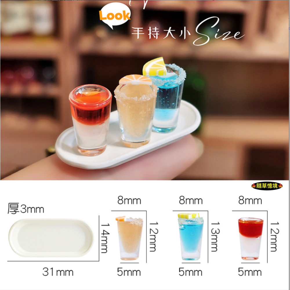 （四件套）迷你仿真 一口酒 瑪格麗特 雞尾酒 酒杯 調酒 飲品 I361 娃娃屋 袖珍 微縮 食玩 微景觀 模型-細節圖5