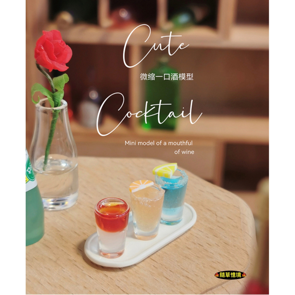 （四件套）迷你仿真 一口酒 瑪格麗特 雞尾酒 酒杯 調酒 飲品 I361 娃娃屋 袖珍 微縮 食玩 微景觀 模型-細節圖7