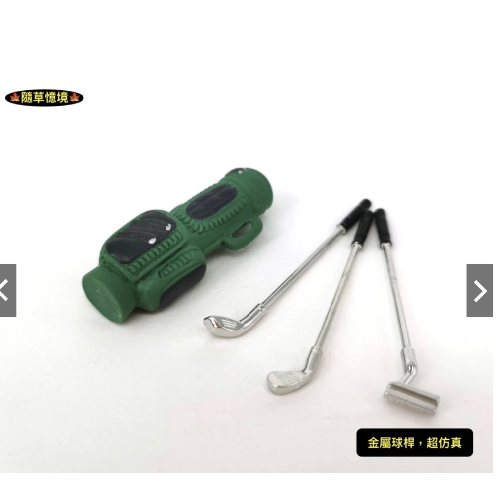 迷你仿真 高爾夫球桿 高爾夫球 高爾夫 袋組 golf BJD 袖珍 戶外用品器材 食玩 微縮場景 微景觀 模型-細節圖8