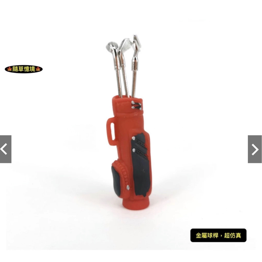 迷你仿真 高爾夫球桿 高爾夫球 高爾夫 袋組 golf BJD 袖珍 戶外用品器材 食玩 微縮場景 微景觀 模型-細節圖9