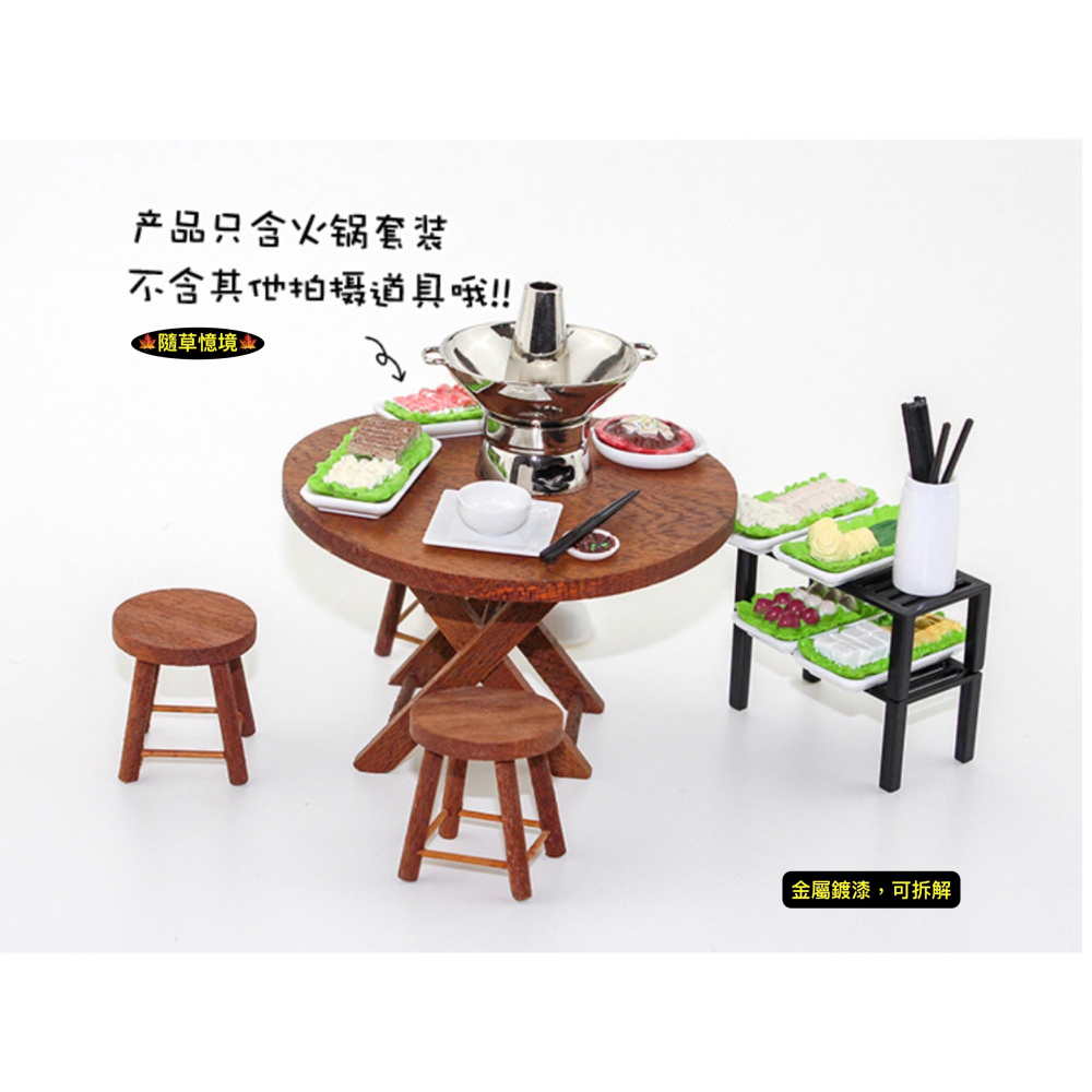 （4件套裝）迷你仿真 火鍋 涮涮鍋 韓式火鍋 酸菜白肉鍋 火鍋店場景 D265 娃娃屋 食玩 模型 微縮 微景模型-細節圖4