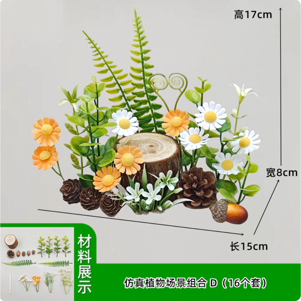 （多款套裝）仿真 植物 綠植 雛菊 木樁 草皮 蕨類 花朵 小菊花 森林 假花 綠化 園藝造景 苔蘚 微景觀 diy佈景-細節圖7