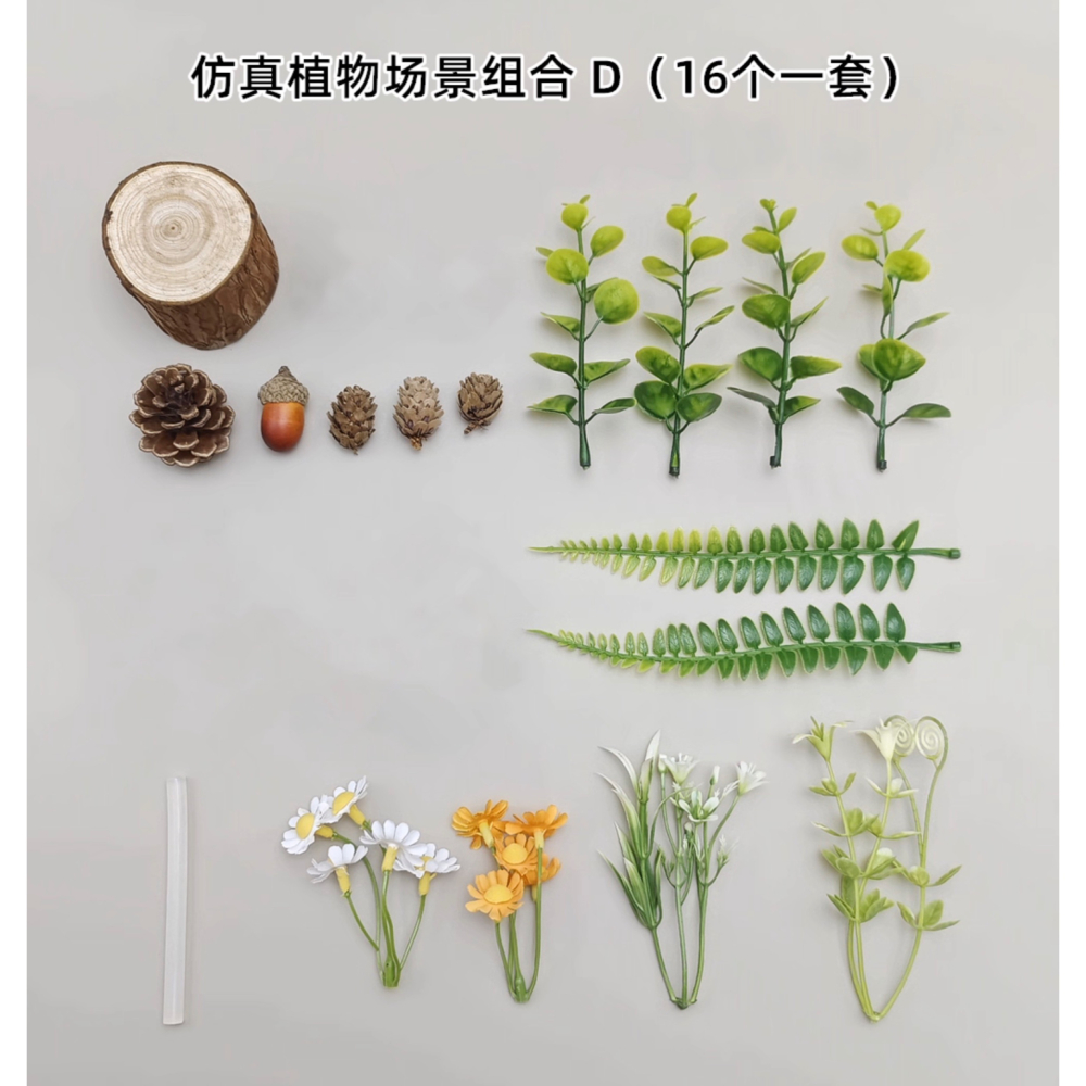 （多款套裝）仿真 植物 綠植 雛菊 木樁 草皮 蕨類 花朵 小菊花 森林 假花 綠化 園藝造景 苔蘚 微景觀 diy佈景-細節圖11