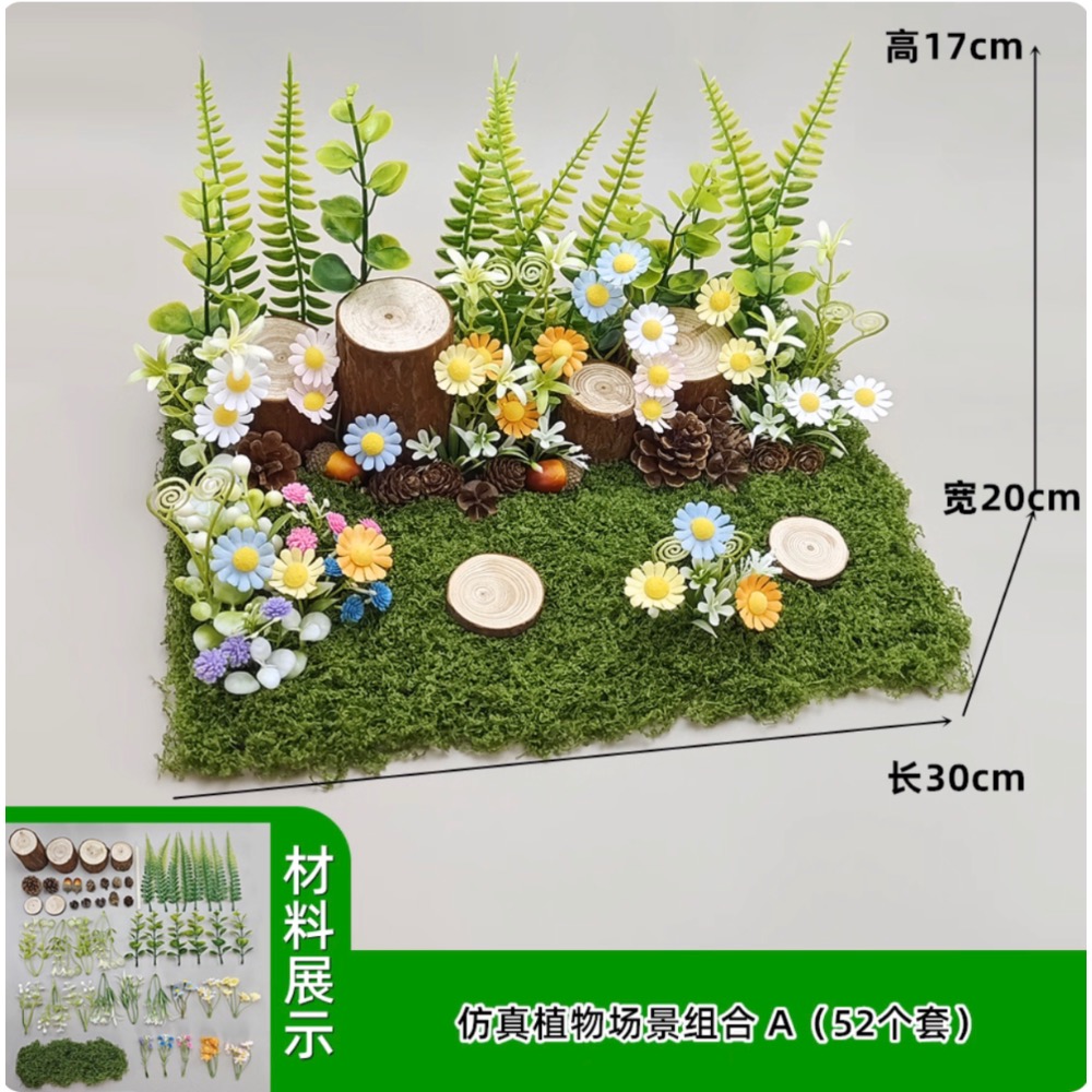 （多款套裝）仿真 植物 綠植 雛菊 木樁 草皮 蕨類 花朵 小菊花 森林 假花 綠化 園藝造景 苔蘚 微景觀 diy佈景-規格圖11