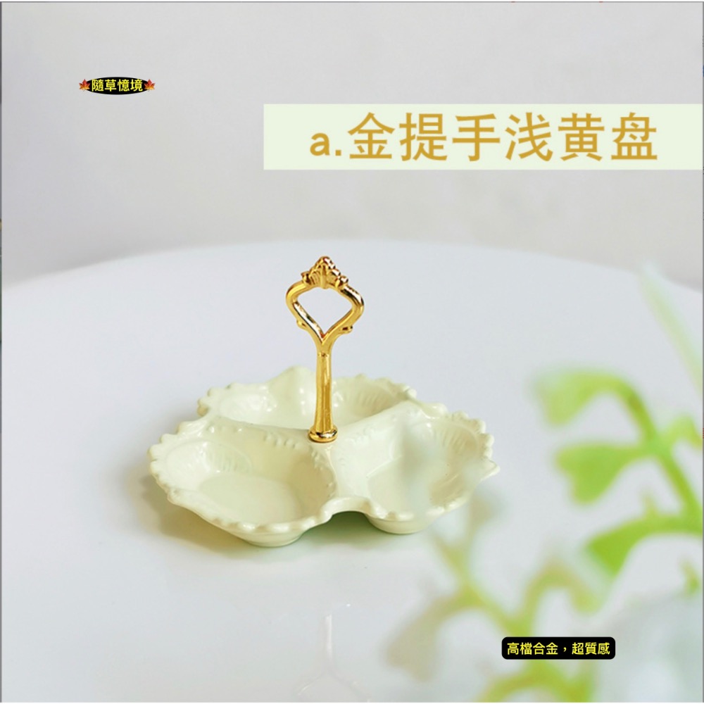 a.金提手淺黃盤（小號，22*16mm）