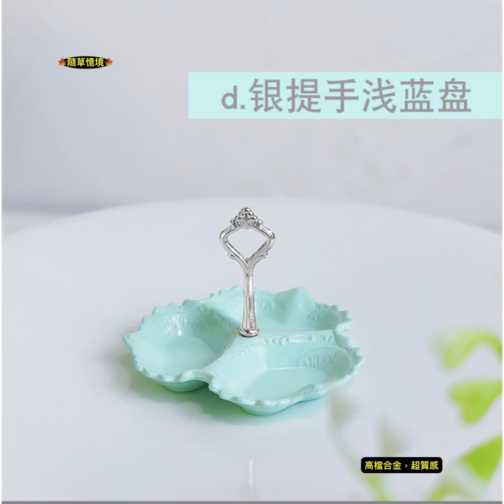 d.銀提手淺藍盤（大號，36*26mm）