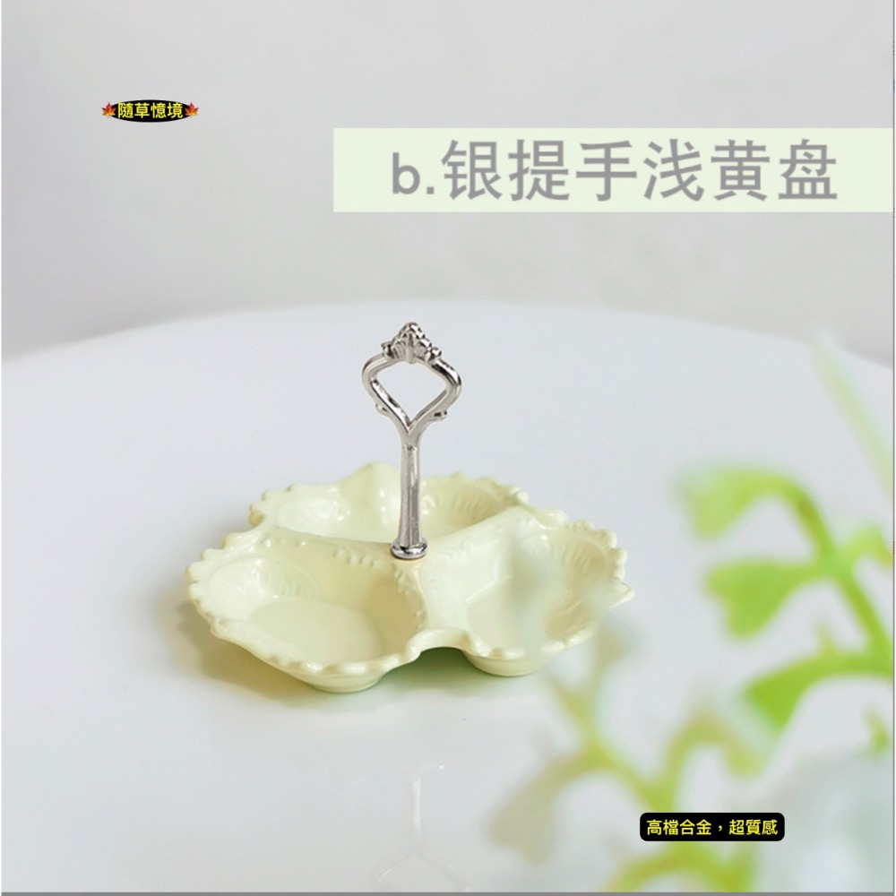 b.銀提手淺黃盤（大號，36*26mm）