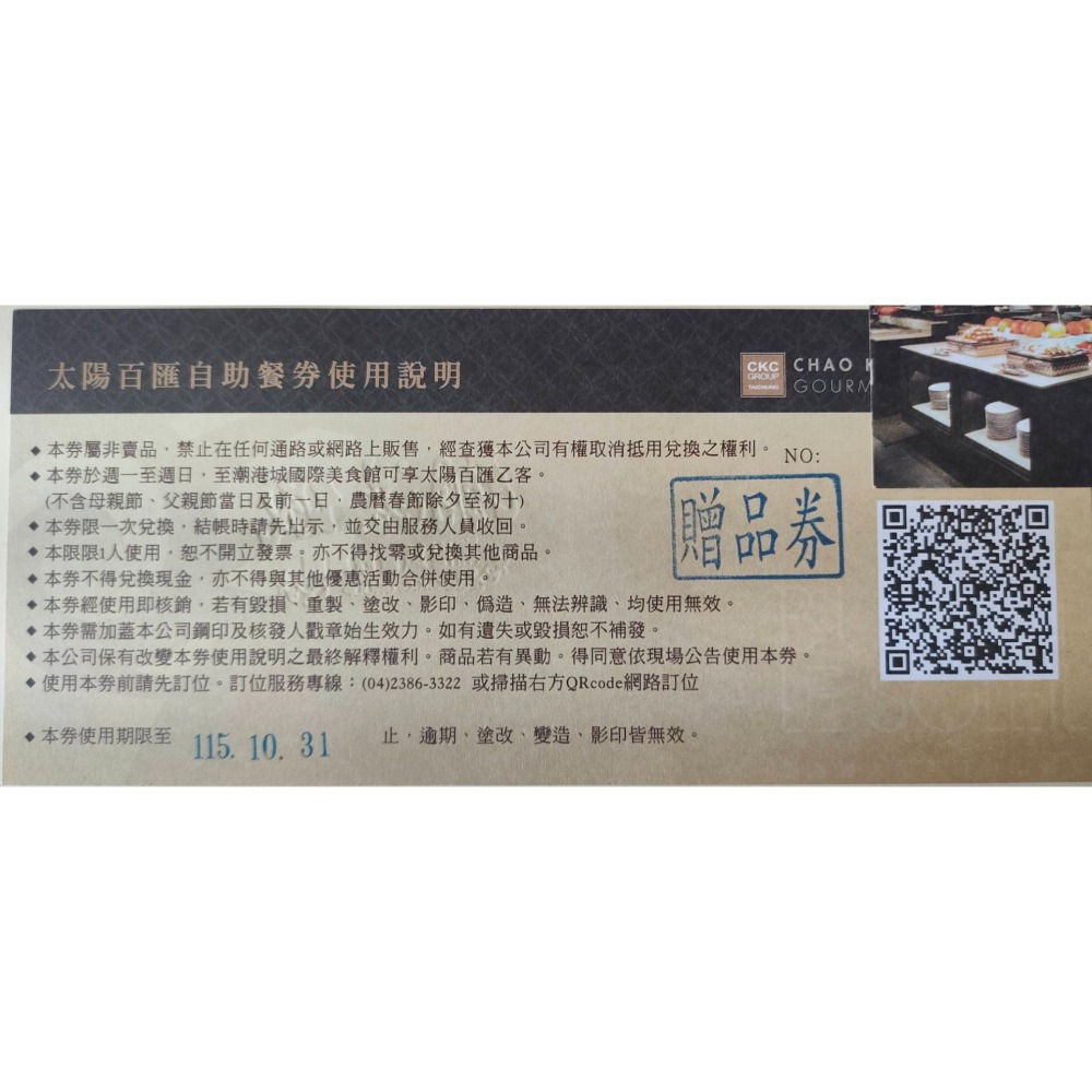 [時尚小舖]台中潮港城太陽百匯假日自助午/晚餐/下午茶吃到飽-細節圖4