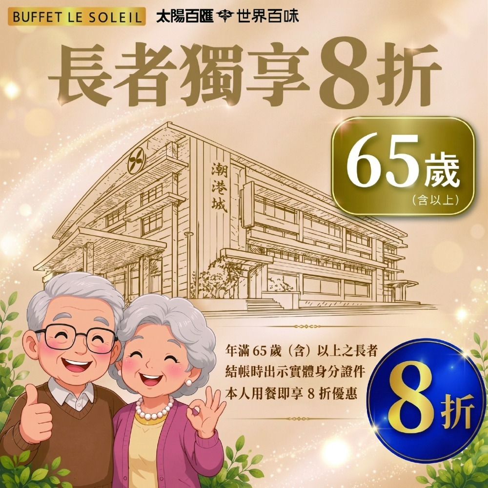 [時尚小舖]台中潮港城太陽百匯假日自助午/晚餐/下午茶吃到飽-細節圖5