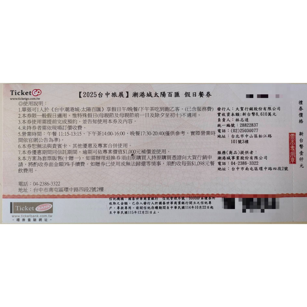 [時尚小舖]台中潮港城太陽百匯假日自助午/晚餐/下午茶吃到飽-細節圖5