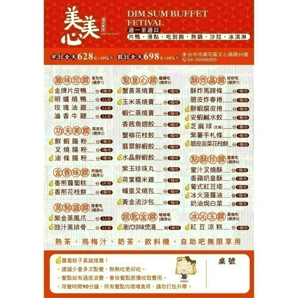 [時尚小舖]美美心港式飲茶 美美心平日券 假日券-細節圖4