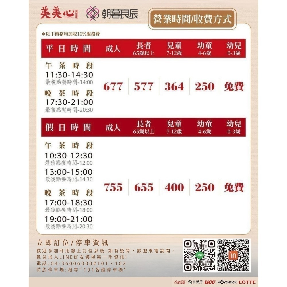 [時尚小舖]美美心港式飲茶 美美心平日券 假日券-細節圖2