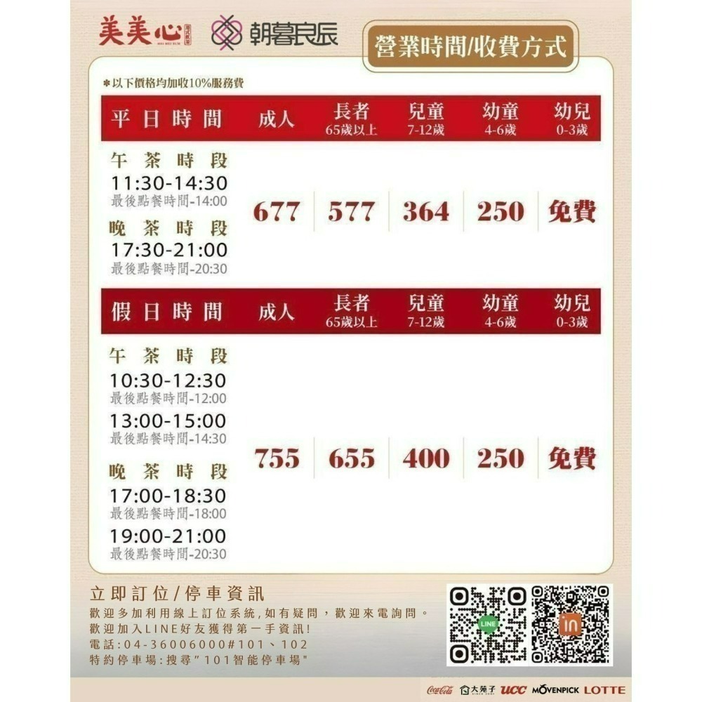 [時尚小舖]美美心港式飲茶 美美心平日券 假日券-細節圖2
