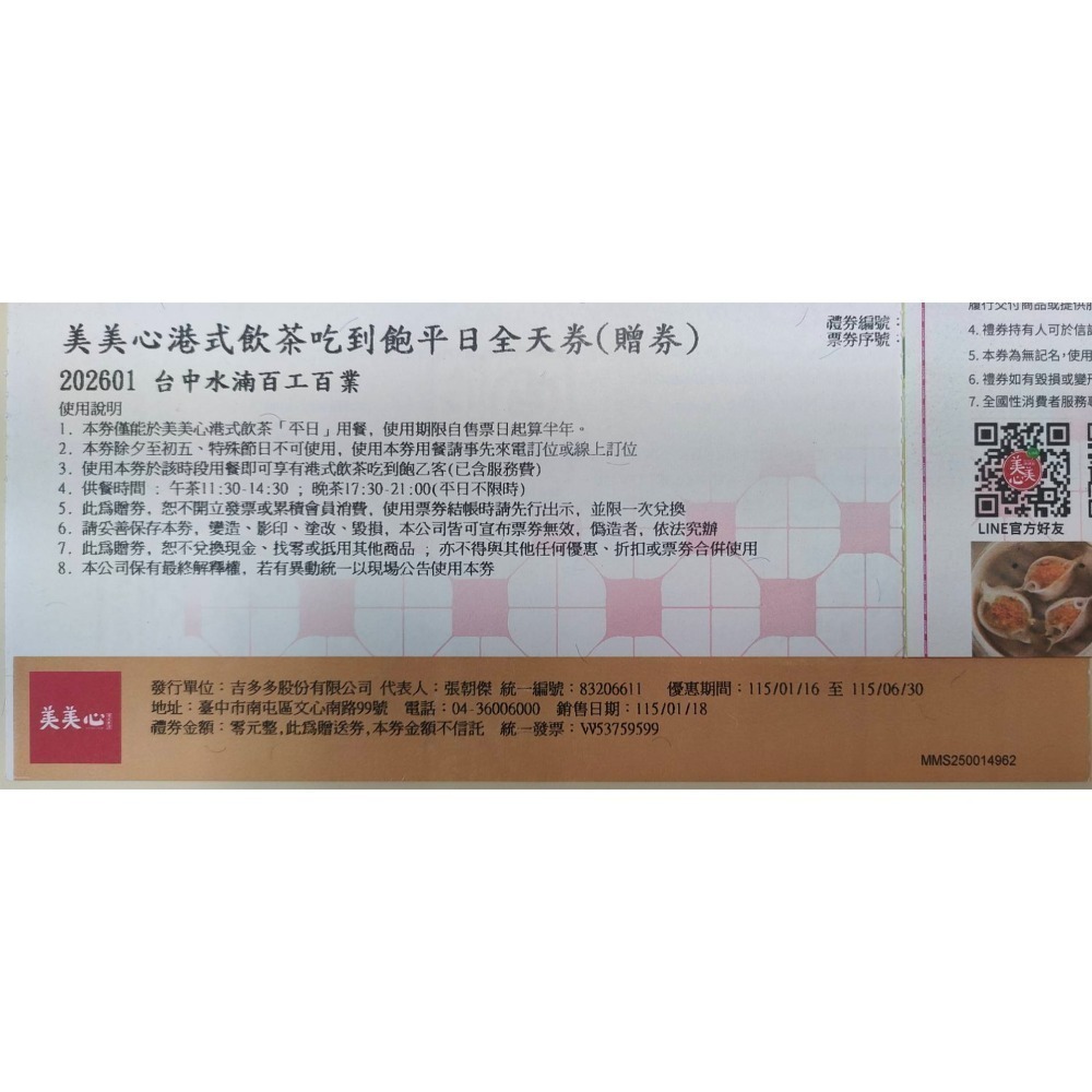[時尚小舖]美美心港式飲茶 美美心平日券 假日券-規格圖2