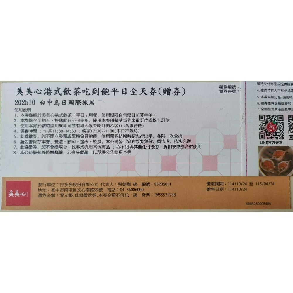 [時尚小舖]美美心港式飲茶 美美心平日券 假日券-規格圖4