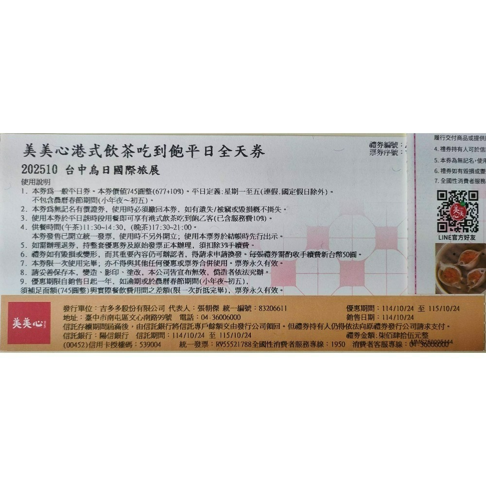 [時尚小舖]美美心港式飲茶 美美心平日券 假日券-規格圖2