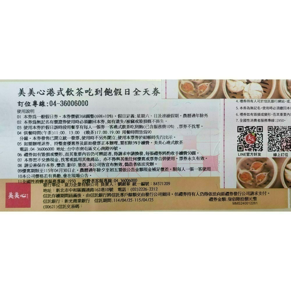 [時尚小舖]美美心港式飲茶 美美心平日券 假日券-規格圖4
