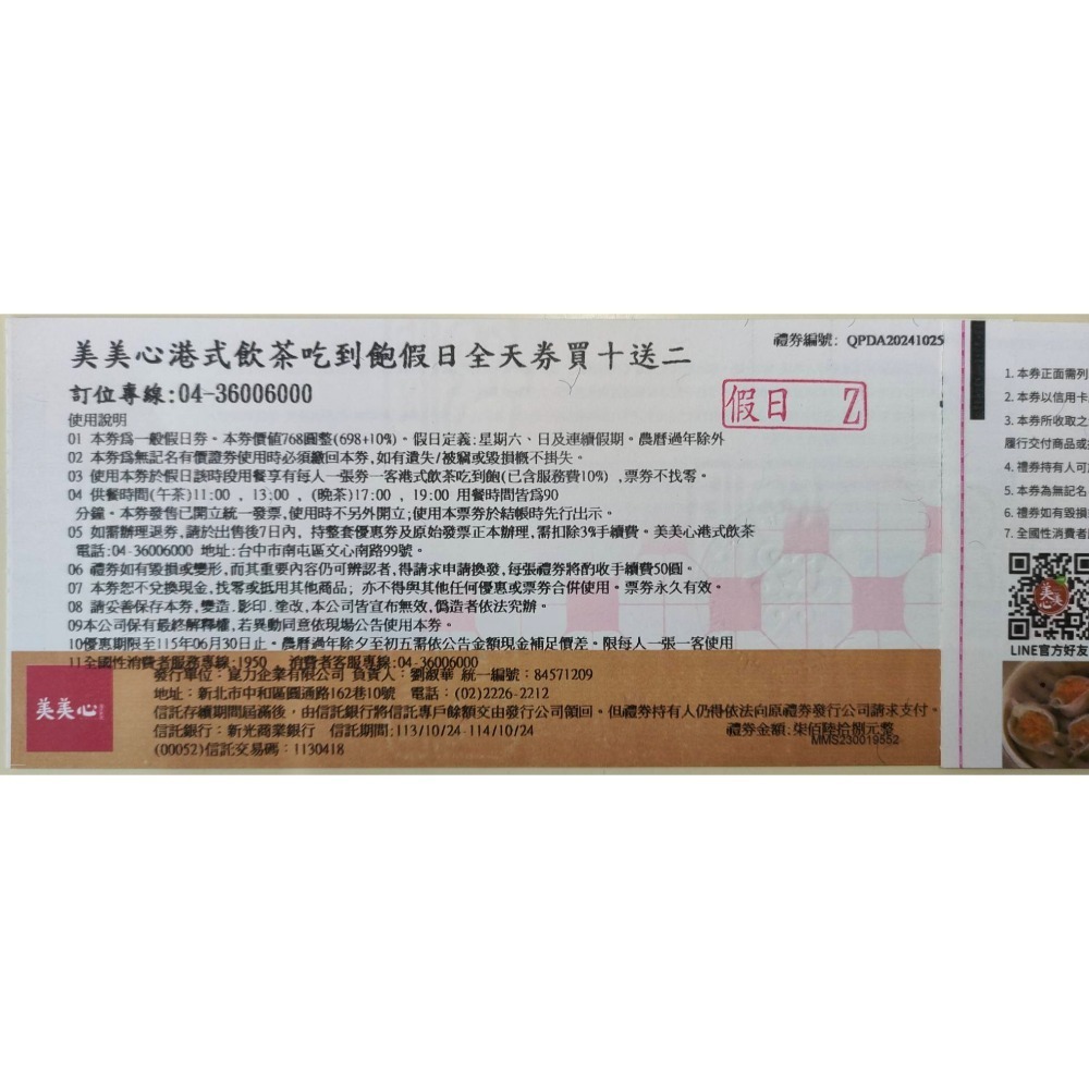 [時尚小舖]美美心港式飲茶 美美心平日券 假日券-規格圖2