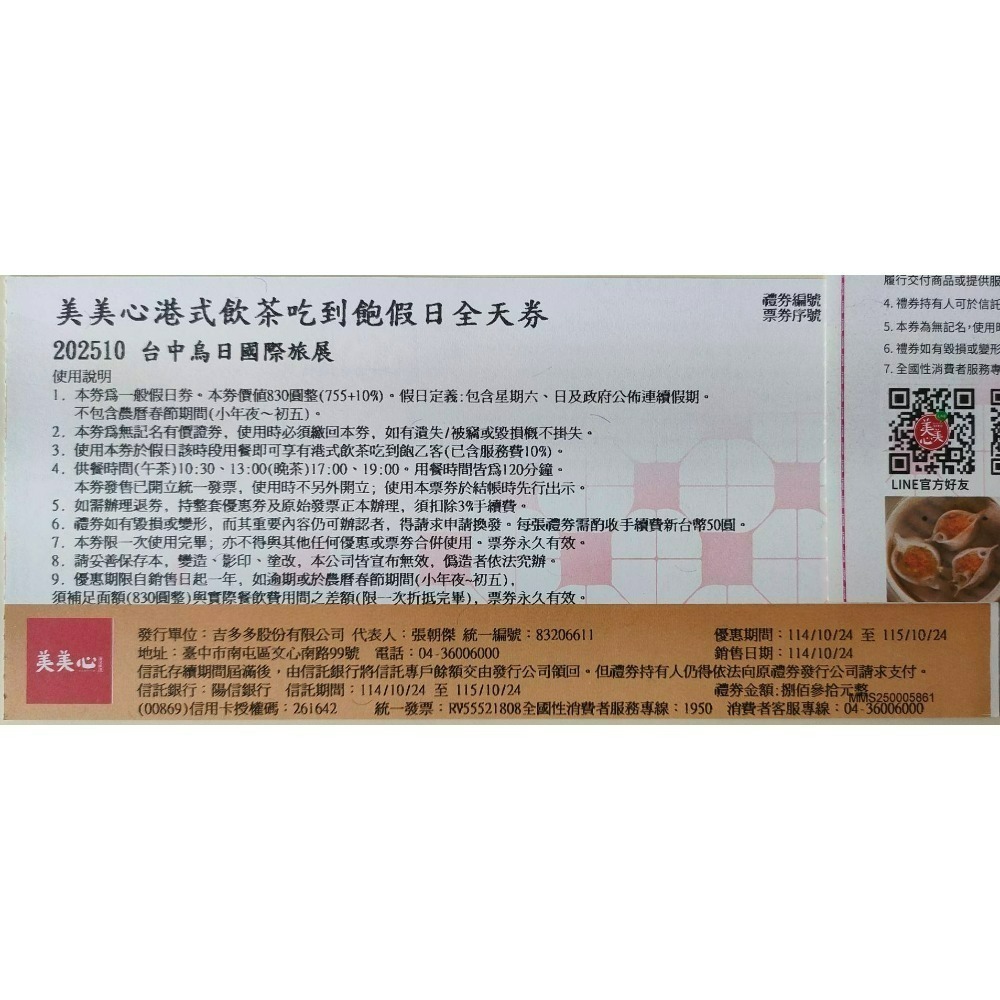 [時尚小舖]美美心港式飲茶 美美心平日券 假日券-規格圖2