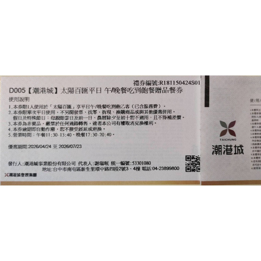 [時尚小舖]台中潮港城太陽百匯平日自助午/晚餐吃到飽-細節圖3