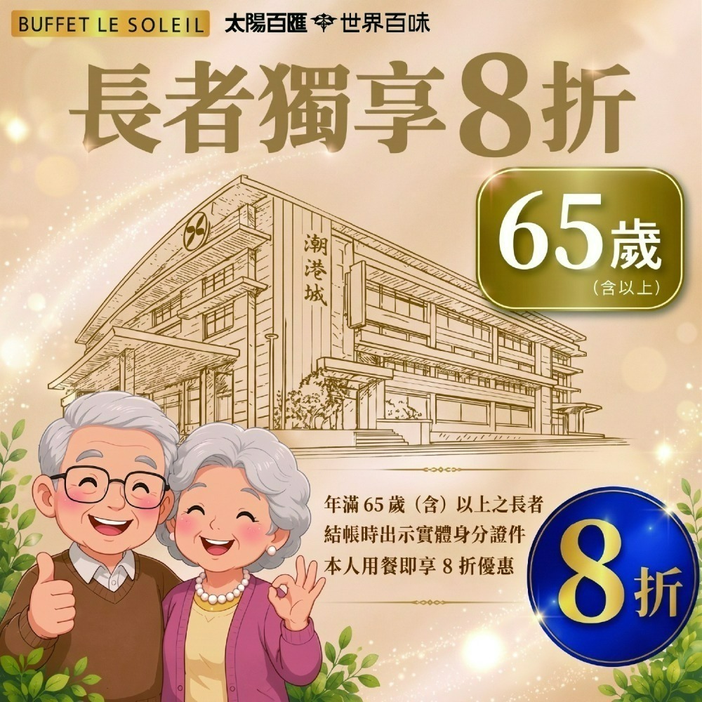 [時尚小舖]台中潮港城太陽百匯 平日午/晚餐券-細節圖5