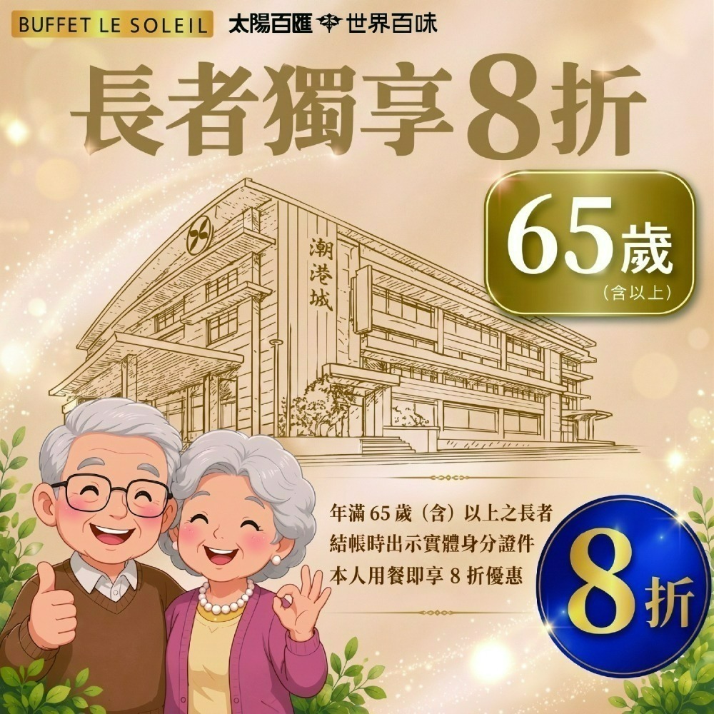 [時尚小舖]台中潮港城太陽百匯 平日午/晚餐券-細節圖5