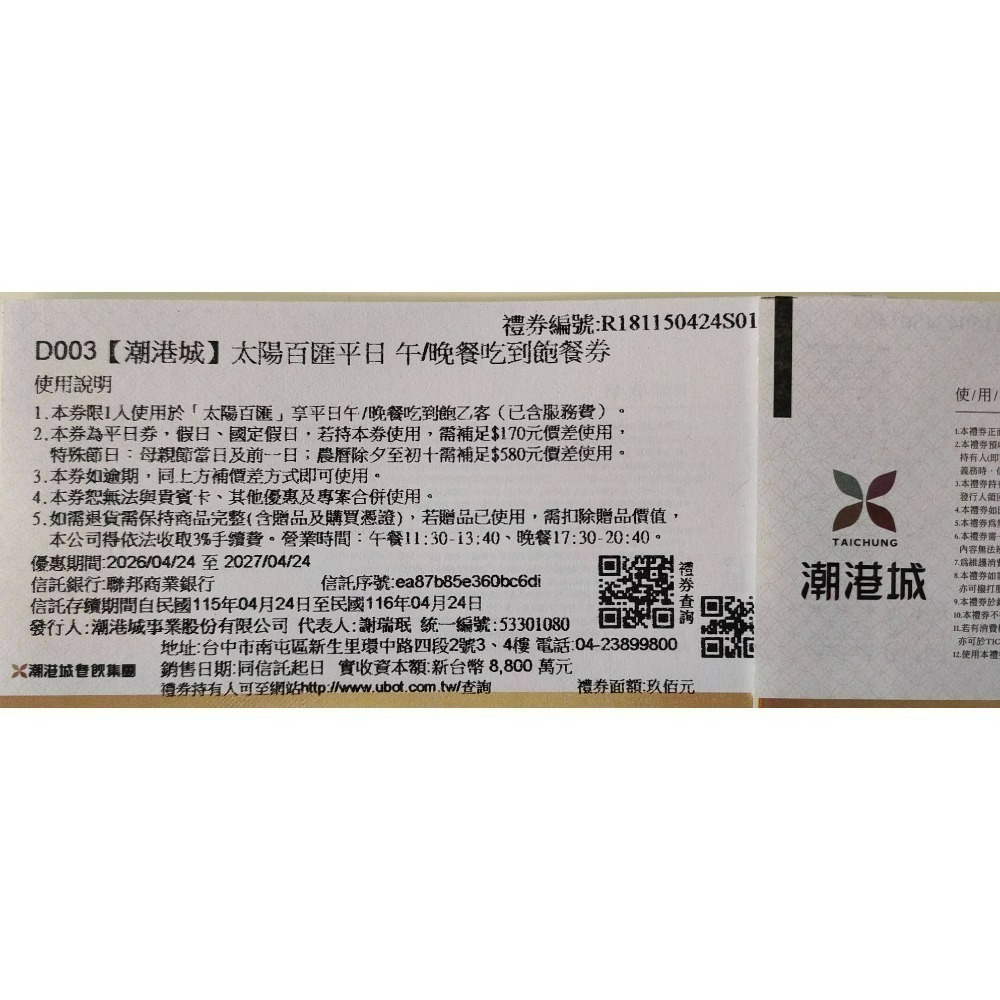 平日一般券期限2027/4/23