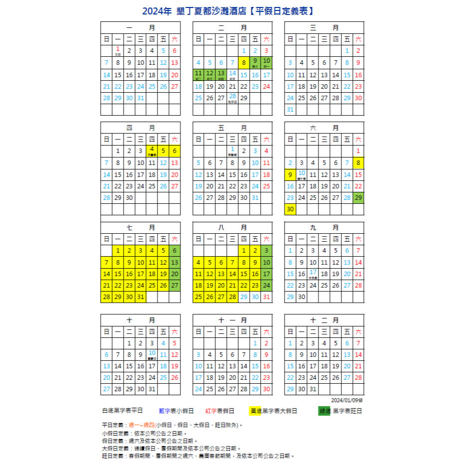 夏都酒店集團2024年最新版聯合住宿券-細節圖5