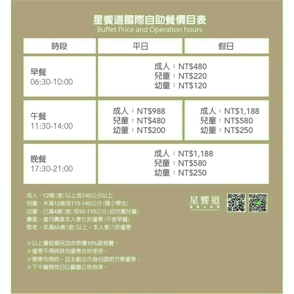 [時尚小舖]台中星享道 星饗道 平日午餐券 平日晚餐/假日券-細節圖2