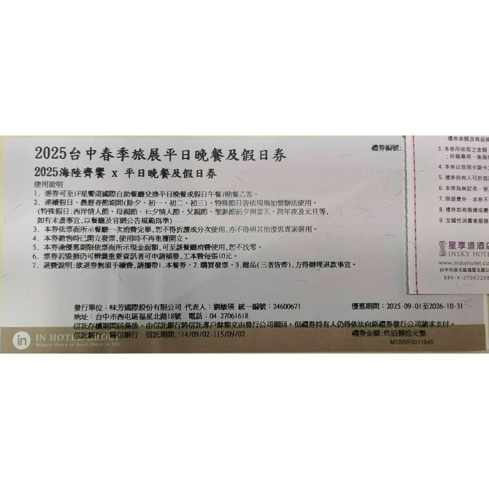 [時尚小舖]台中星享道 星饗道 平日午餐券 平日晚餐/假日券-規格圖5